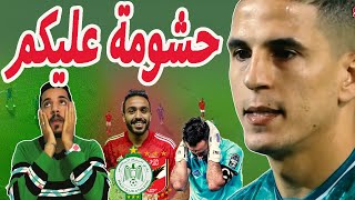 سبب خسٱرة ٱلرجاء البيضٱوي ضد ٱلٱهلي ٱلمصري 20 هو [upl. by Aita]