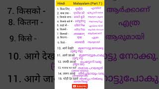 Hindi Malayalam translate  learn hindi malayalam  spoken hindi malayalam hindi to malayalam [upl. by Einavoj]