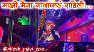 माझी मैना गावाकडं राहिली Majhi Maina  Songs By Shree Dev Mamledar Band Satana  dev mamledar band [upl. by Aisercal]