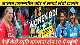 ICC Womens ODI Ranking 2024 Womens ODI Cricket Ranking ICC ODI Ranking 2024 Womens ODI Ranking [upl. by Nagaer]