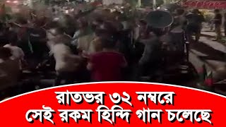 সন্দেহভাজন আওয়ামিলীগ পেলেই দড়ি দিয়ে বেঁধে আটকে রাখা হয়৷ ১৫ইআগস্ট eliashossain ধানমন্ডি৩২নম্বর [upl. by Eudoca]