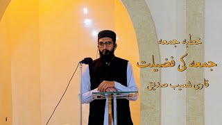 JUMMAY KI FAZILAT  KHUTBA E JUMMA  QARI SHOAIB SIDDIQUE [upl. by Now617]