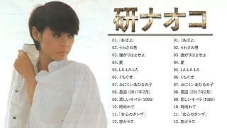 研ナオコ ★【 Naoko Ken】★ 人気曲 メドレー 2023 ★ The Best Playlist 2023 [upl. by Priscella]