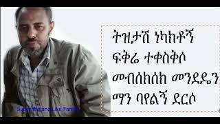 Ermias Asfaw l ኤርሚያስ አስፋው Liresash alchalkum l ልረሳሽ አልቻልኩም Ethiopian Music with LYRICS [upl. by Loyce559]