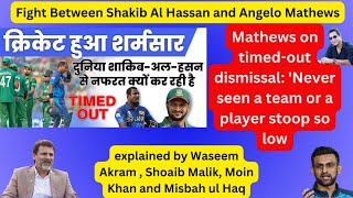 Fight Between Shakib Al Hassan and Angelo Mathews Regarding Time Out Incident  SlvsBan  cwc23 [upl. by Mitchiner494]