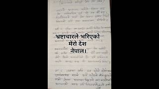 Nepali poem against corruption [upl. by Hadeehuat]