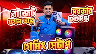 40K PC Build🔥অনেক দিনের পিসি বিল্ডের স্বপ্ন 🔥Gaming PC Build 2024  Freelancing PC [upl. by Abijah]