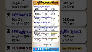 Badulla train schedule 2024  Time table and ticket price  Hatton Train trainschedule badulla [upl. by Seline756]