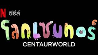 Centaurworld  And We Do This Every Day Thai [upl. by Lytsyrk]