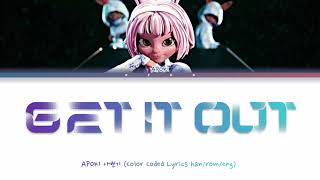 APOKI GET IT OUT Lyrics Color Coded Lyrics 아뽀키 가사 [upl. by Atisor97]