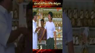 Kota Srinivasa Rao Comedy Scene  Nuvvu Vasthavani  Nagarjuna shorts youtubeshorts ytshorts [upl. by Seabury256]