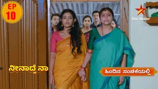 Jayalakshmi surprise Act  Neenadena  Star Suvarna  Episode 10 [upl. by Fitz835]