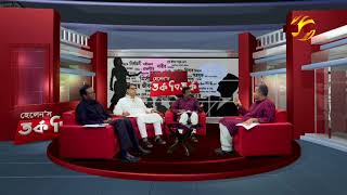 হেলেনস তর্কবিতর্ক  TALK SHOW  Ep 09  02062018 [upl. by Anaes]