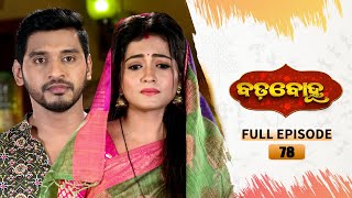 BADABOHU  Full Ep 78  31st Oct 2024  Odia Serial  Tarang TV [upl. by Eneri]