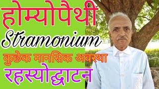 The shocking truth about Stramonium homeopathic medicine [upl. by Ganiats925]