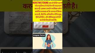 Norethistrone Tablet 5Mg। Regestrone। Primolute N। Brief Intro।pharmacist ShortsMedicine [upl. by Rasecoiluj]