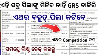 ଏଥର ବହୁତ୍ ପିଲାଙ୍କୁ ମିଳିବନି GRS ନିଯୁକ୍ତିOdisha GRS Job vacanciesGRS District Wise CutoffGRS Job [upl. by Andriana]