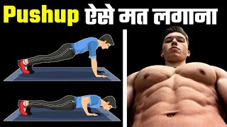 PUSHUP MISTAKES  Pushup kaise mare  पुश अप लगाने का सही तरीका [upl. by Atil569]