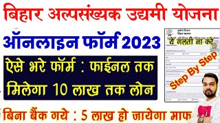 बिहार अल्पसंख्यक उद्यमी योजना ऑनलाइन फॉर्म 2023  Udyami yojana ka form kaise bhare 2023 [upl. by Arimay571]