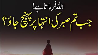 SABAR KYA HY  ALLAH  MUHAMMAD OR SABAR  SABAR KI HAD  Muslimandislam786 [upl. by Aikmat]