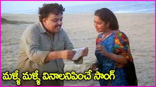 మళ్ళీ మళ్ళీ వినాలనిపించే సాంగ్  Maate Raani Chinna Dhaani Song  SP Balasubramaniam  Radhika [upl. by Heger]