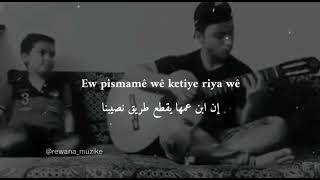 Music Kurdi  Ez Bimrim Şev û Roj ❤️ [upl. by Acinhoj]