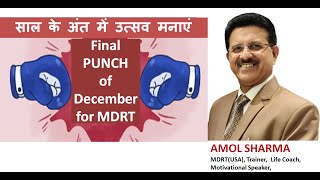 Final Punch for MDRT [upl. by Rimma]