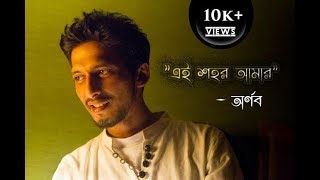 Ei Shohor Amar Lyrics  Arnob  Aynabaji 2016  Amitabh Reza Chowdhury [upl. by Aenyl]