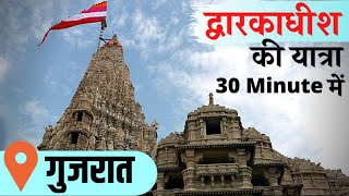 Dwarkadhish Temple Darshan Online  द्वारकाधीश मंदिर  દ્વારકાધીશ નું મંદિર  Gujarat [upl. by Meakem]