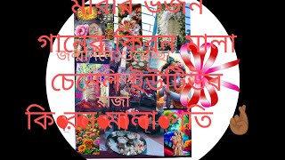 গানের কিরনমালা Ganer Kiranmala💓😊 is live [upl. by Corbet]