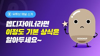 유튜브 소개 GCFLearnFreeorg 초보 웹디자이너는 꼭 한번 봐주세요 [upl. by Adnohryt505]