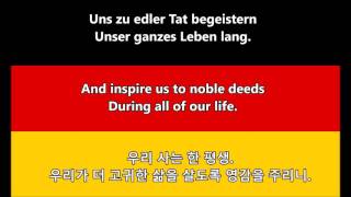 독일의 국가 독일의 노래  National Anthem of Germany DEENKR lyrics [upl. by Gnok795]