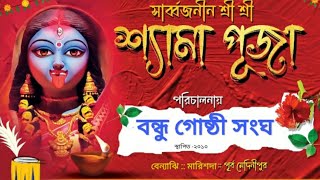 kali puja live BENGAL VIDEOGRAPHY [upl. by Donella]