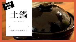 DONABE How to make RICEKOME [upl. by Goles45]