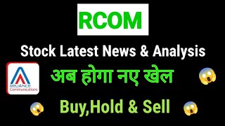 rcom share news today l rcom share price today l rcom share latest news l rcom share news [upl. by Colette]