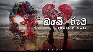 Obe Ruwa ඔබේ රුව  Ruwan Kumara  Official Lyrics Video [upl. by Effie]