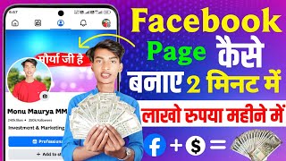 Facebook Page Kaise Banaye  How To Create a Facebook Page  Facebook monetize kaise kare [upl. by Bertasi]