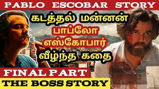 PABLO ESCOBAR  பாப்லோ எஸ்கோபார்  Final Part  The Boss Story  tamil  mafia don  கடத்தல் மன்னன் [upl. by Daggna624]