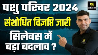 Pashu Paricharak Syllabus 2024  Pashu Parichar New Syllabus  Utkarsh Classes  Narendra Sir [upl. by Spieler862]