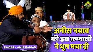 अनीस नवाब की इस कव्वाली ने धूम मचा दी  Ye Hai Mere Nabi Ka Jalwa  Superhit Qawwali  Anis Nawab [upl. by Eiuqnimod]