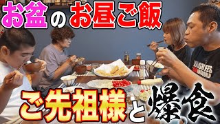 【お盆の昼飯】揚げ物大好きひぃ婆の大好物ささみフライamp炊き込みご飯で先祖を偲び家族で大爆食い🍚familyvlog 飯テロ cookingathome kitchen 実家飯 料理 [upl. by Alliuqal]