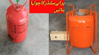 How to make a unique wood stove from an old cylinder  گیس سلنڈرکا چولہابنانےکاطریقہ [upl. by Carola]