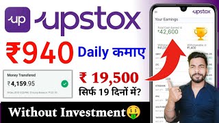 Upstox Se Paise Kaise Kamaye  Upstox App Kaise Use Kare  Upstox Refer And Earn  Upstox App [upl. by Ecydnac]