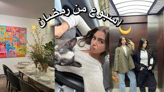 WEEKLY RAMADAN VLOG  FUN ACTIVITIES  IFTAR SUSHUR BABY SITTING AND FAMILY  أسبوع من حياتي رمضان [upl. by Bathelda]