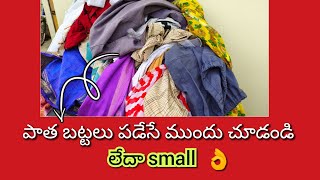 పాత బట్టలతో 💁సూపర్ అంటారు చూస్తేOld clothes reuse idea [upl. by Feldman]