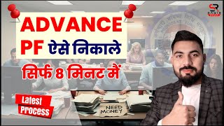 How to Withdraw Advance PF Online A StepbyStep Guide  advance pf kaise nikale [upl. by Yniffit]