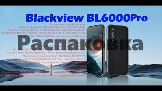 Распаковка BL6000 Pro на русском [upl. by Annaohj774]