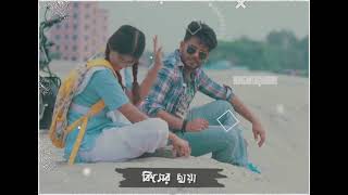 Cholna Sujon Lyric Status Video [upl. by Sion]