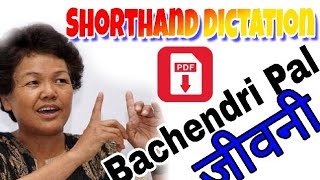 जीवनी पर आधारित डिक्टेशन टेस्ट  Shorthand dictation on Bachendri Pal by Akash Srivastava [upl. by Garry]