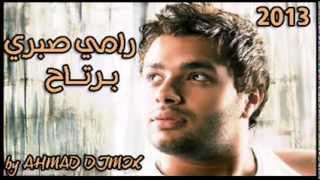 رامي صبري  برتاح 2013 [upl. by Nnarual]